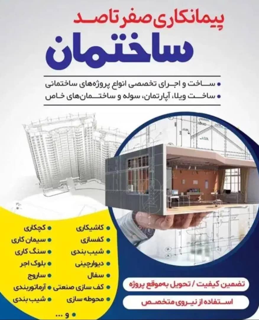 پیمانکاری ساختمان وحید فهیمی در اردبیل